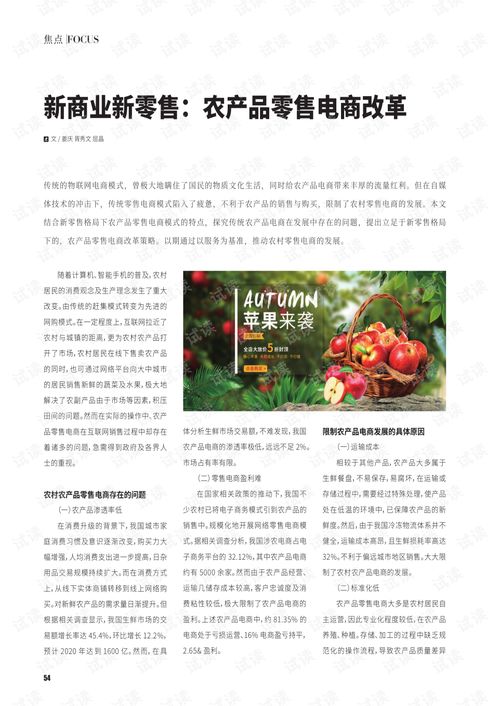 新商业新零售 农产品零售电商改革.pdf